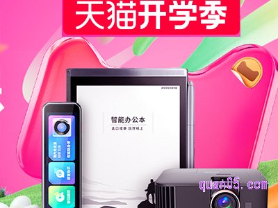 2023天猫开学季购物券在哪领