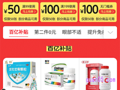 阿里健康大药房100元券是真的吗