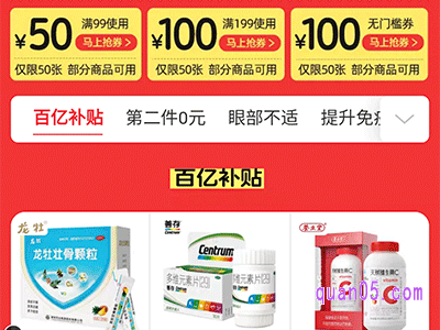 阿里健康大药房100元券是真的吗
