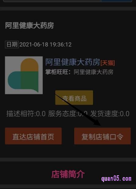 阿里健康大药房入口