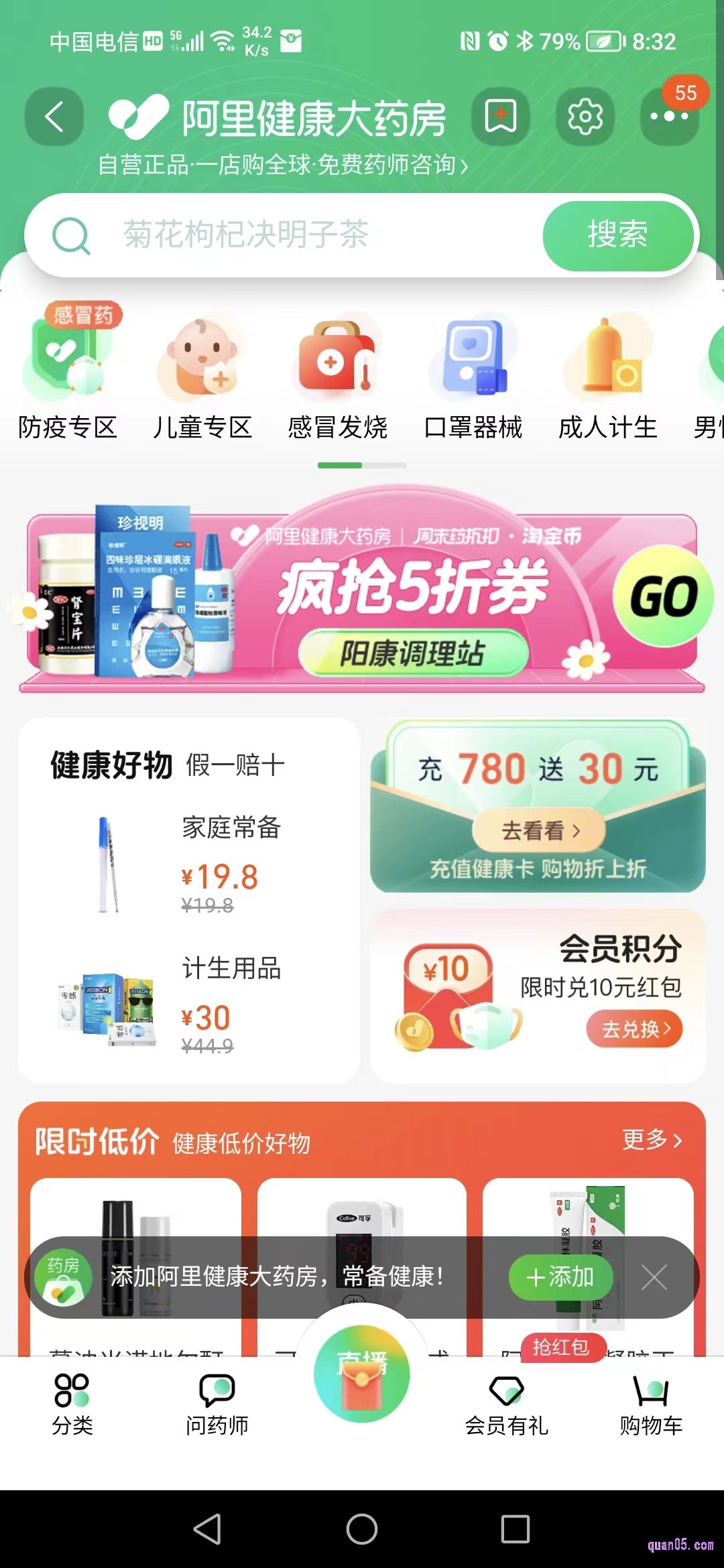 阿里健康大药房首页