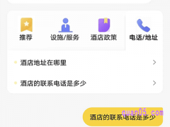 美团酒店在哪查找酒店电话