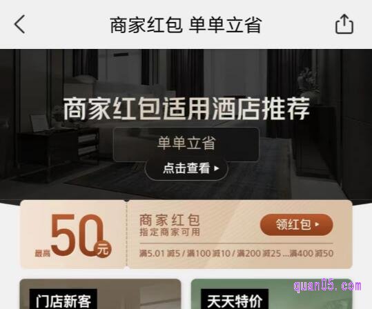 美团免费的酒店优惠券哪里领取