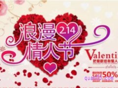 淘宝2023情人节活动什么时候开始？