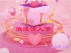 淘宝2023情人节满减活动是真的吗？
