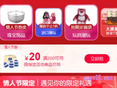 淘宝情人节券怎么领