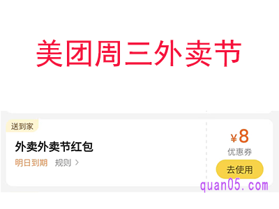 周三外卖美团有优惠吗
