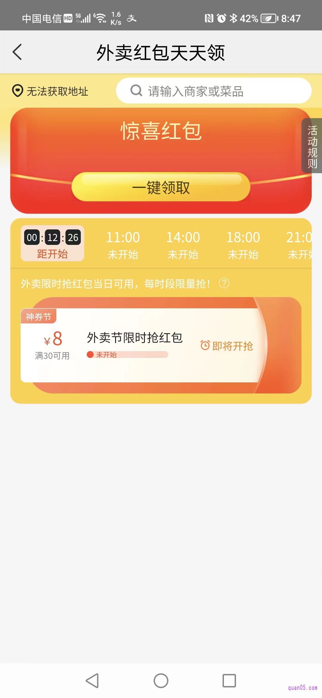 美团外卖天天领红包活动页面