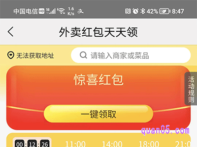 美团外卖限定商家红包是什么意思