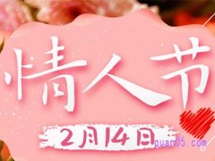 淘宝2.14有活动吗？
