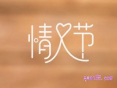 淘宝2.14号搞活动吗是真的吗？