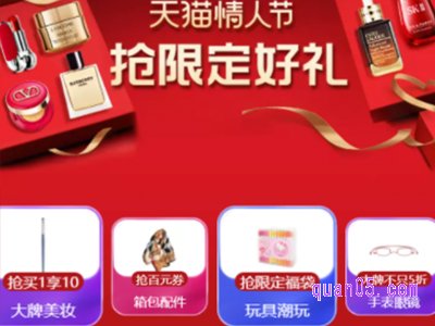 天猫2月情人节有活动吗