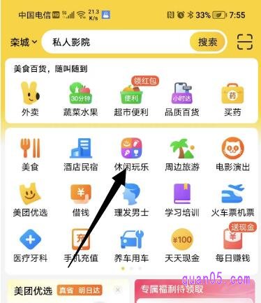 美团app的首页