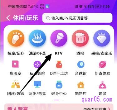 美团休闲娱乐频道
