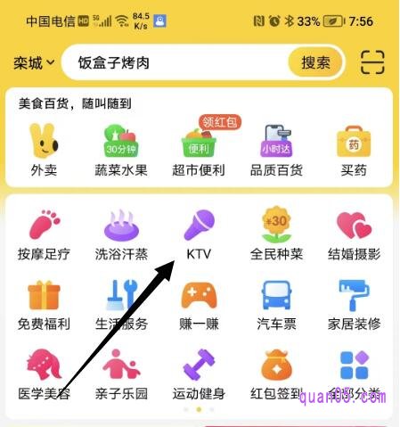 美团首页