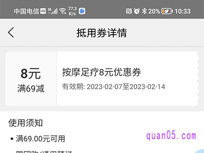 美团按摩足疗优惠券在哪里领取