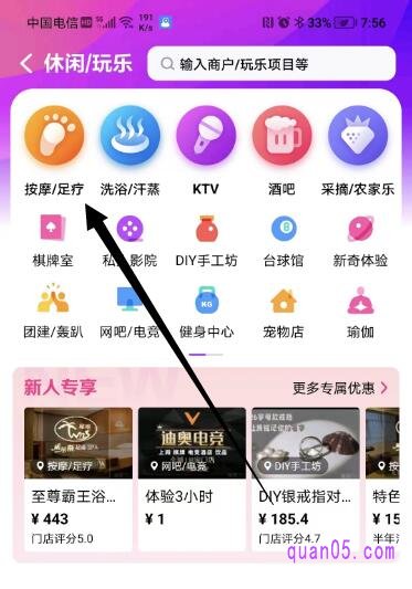 美团休闲玩乐频道页面