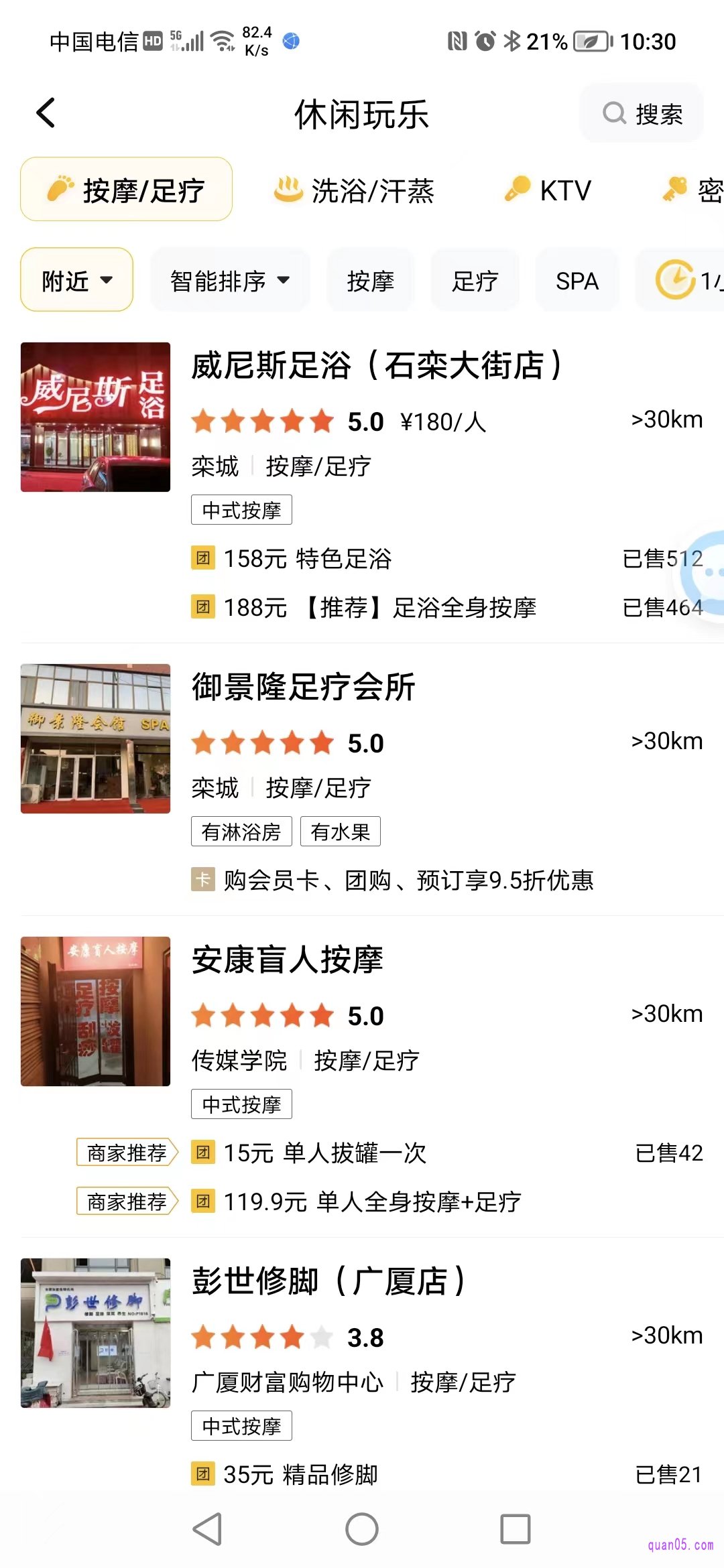 美团休闲玩乐频道按摩足疗分类页面