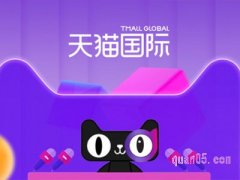 情人节天猫国际有什么活动？