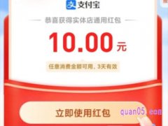 如何领取支付宝实体店红包
