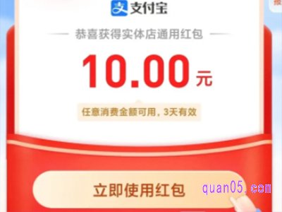 如何领取支付宝实体店红包