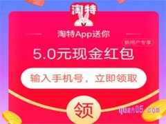 淘特新人福利在哪里领？