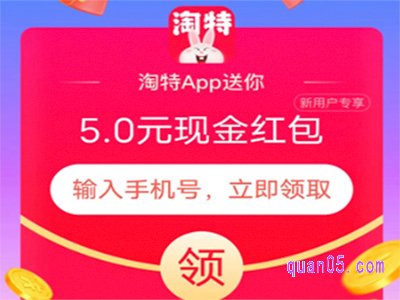 淘特新人福利在哪里领