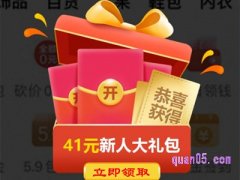 淘特新人有什么福利可以领？