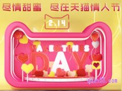 淘宝情人节活动入口在哪里找？