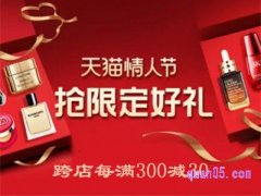 淘宝2023年2月情人节活动有满减活动吗是真的吗？