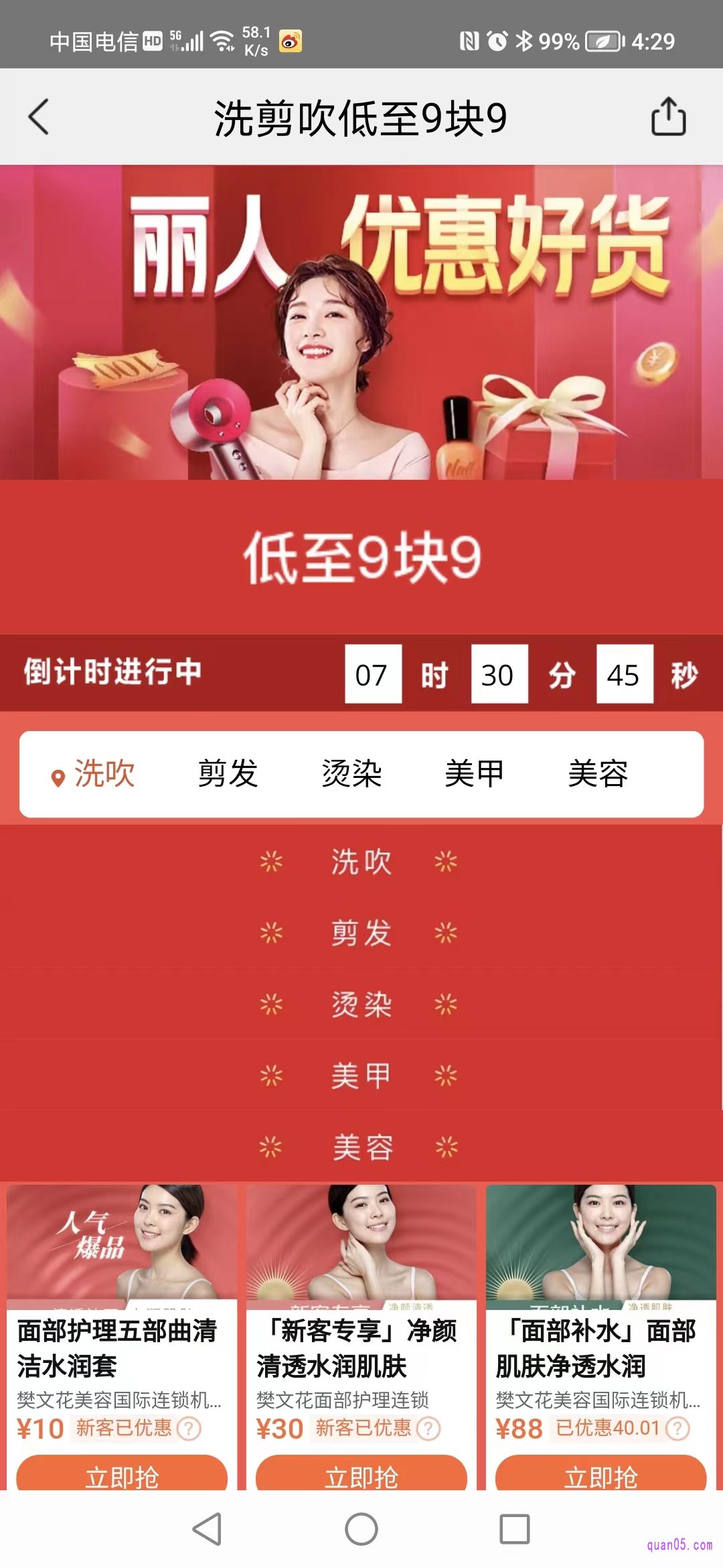 美团理发优惠券活动的商家页面