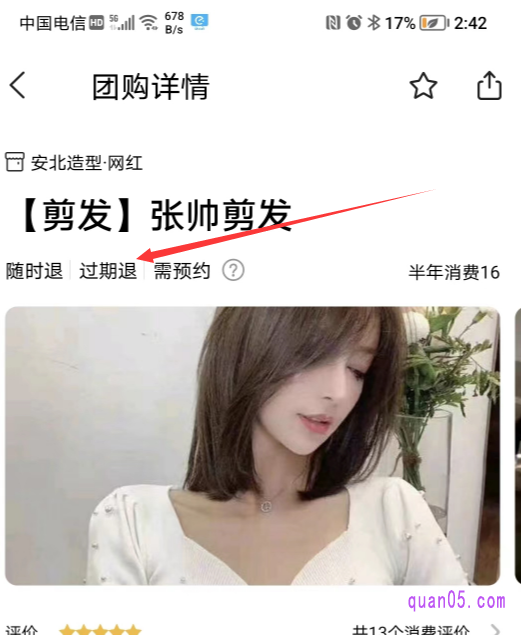 美团理发店