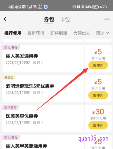 美团券包页面