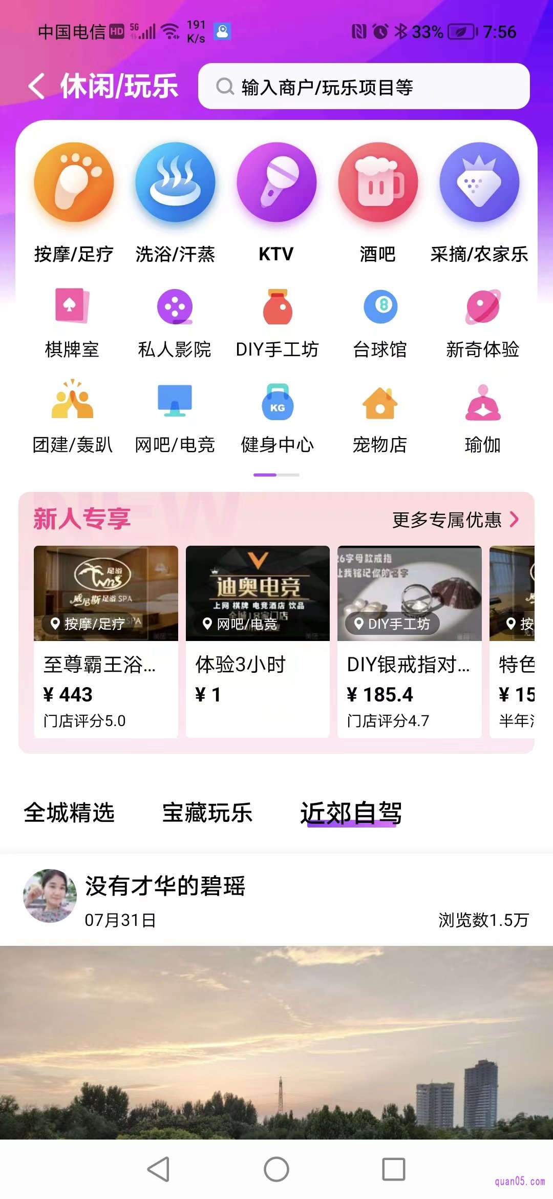 美团休闲玩乐频道
