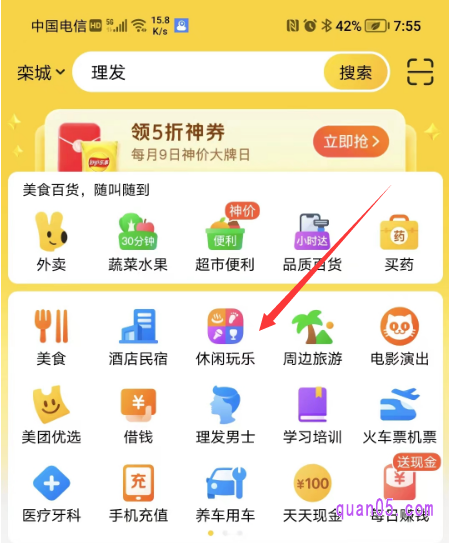 美团app首页