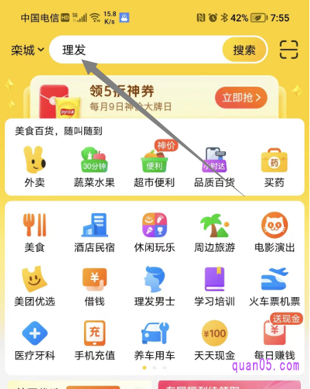 美团app的首页