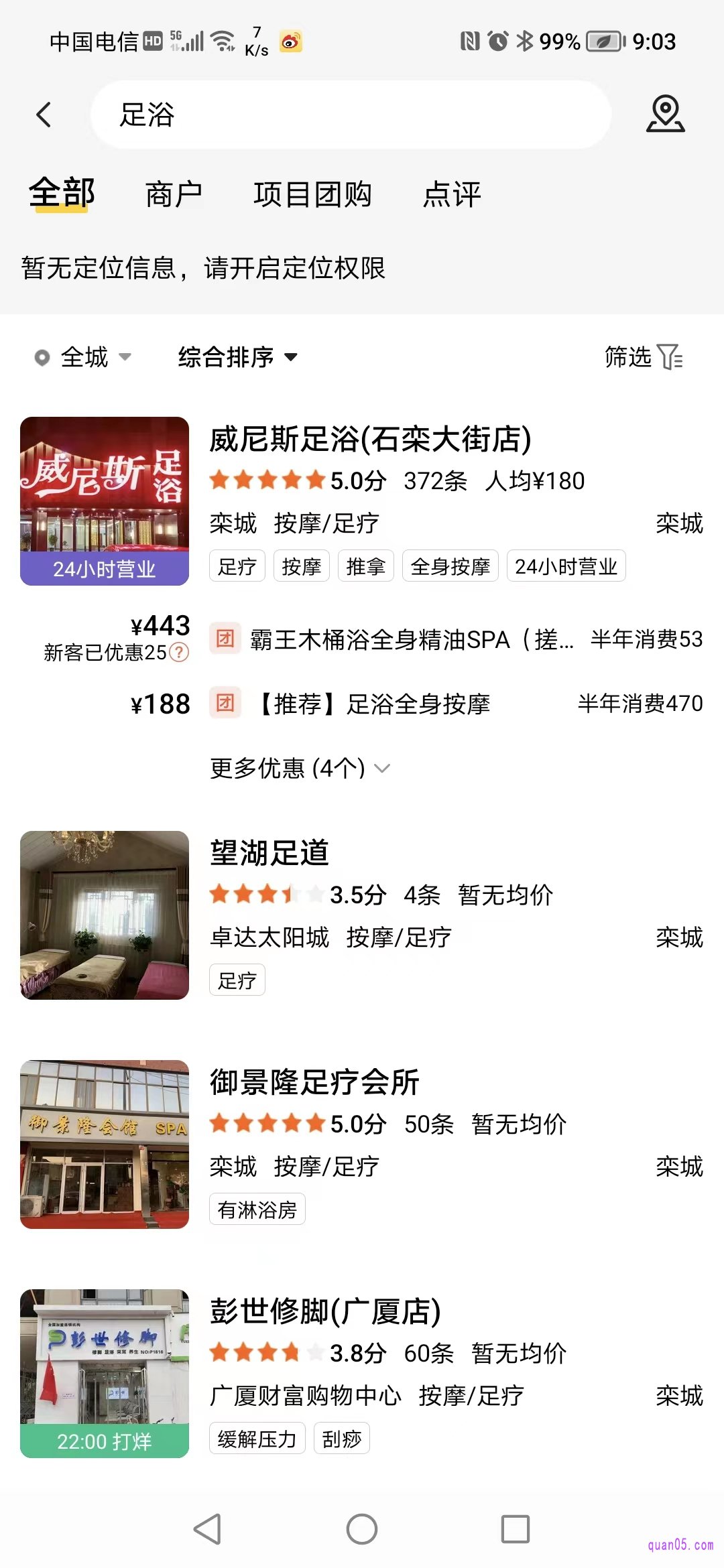 美团足浴店的搜索页面