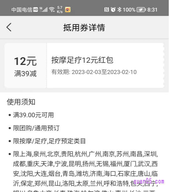 美团上订足浴,哪里领取优惠券