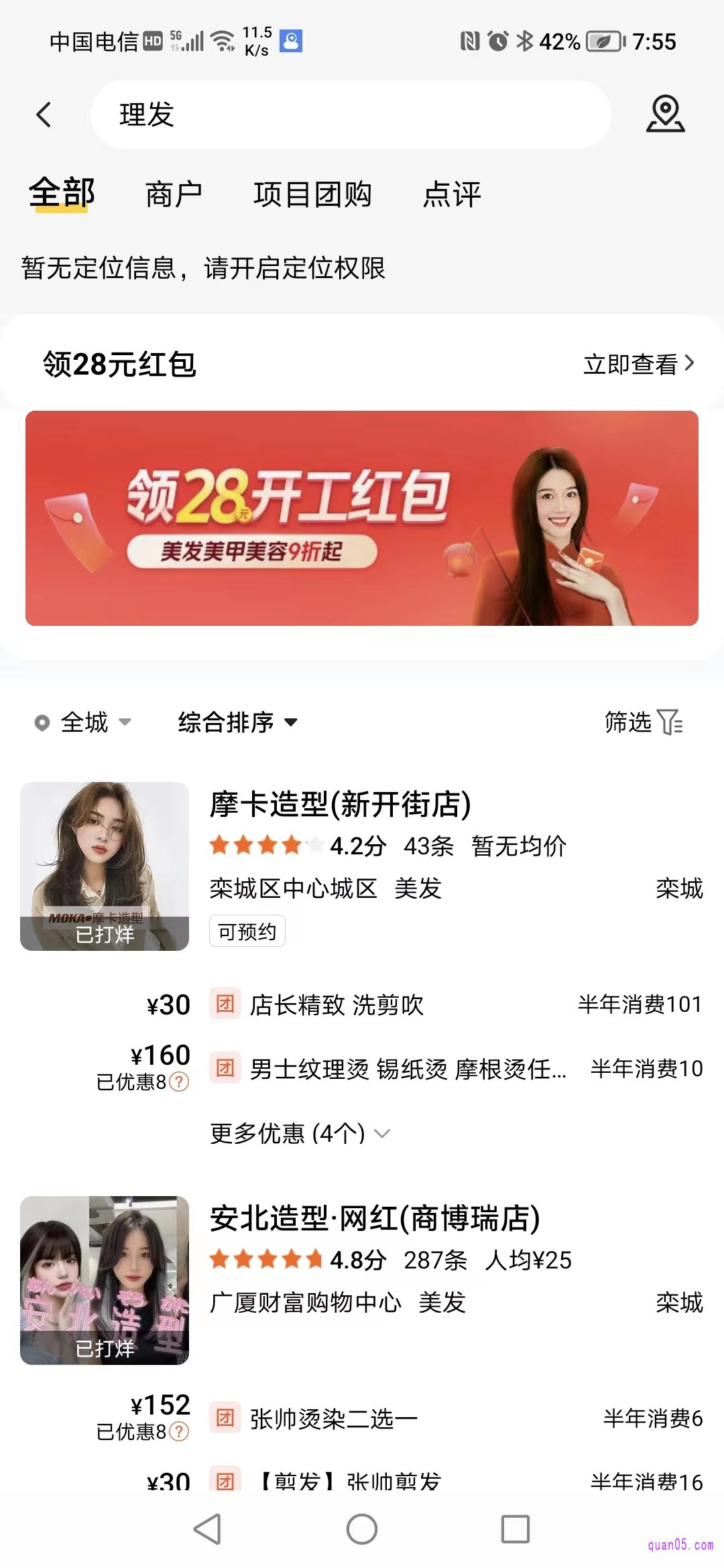 美团搜索理发店