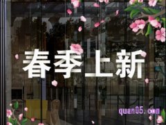淘宝2023年早春上新活动几号开始？