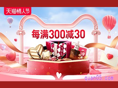 2023年情人节天猫活动时间是几号