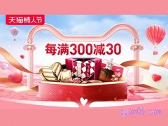 2023年天猫情人节是哪一天啊？