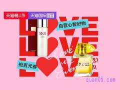 天猫国际情人节优惠券怎么领？
