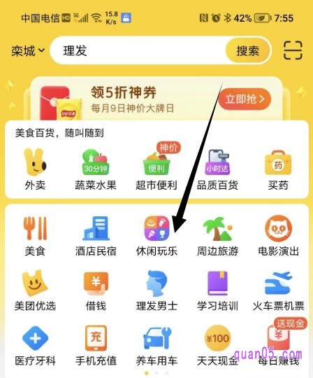 美团app的首页
