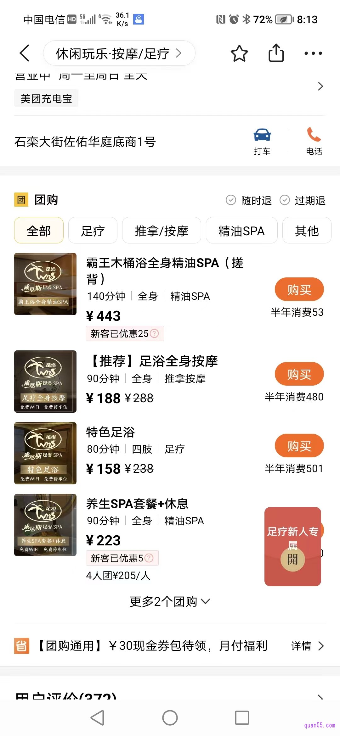 我们选择自己想要的按摩店