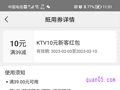美团ktv抵用券免费领取在哪里领