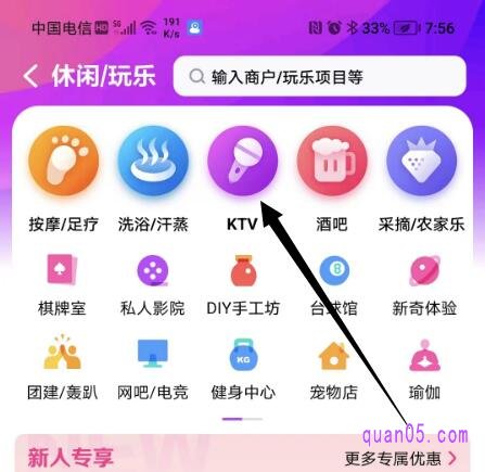 美团休闲玩乐频道页面