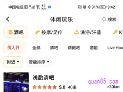 去酒吧美团上订好嘛
