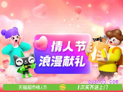 2023天猫超市情人节活动入口在哪