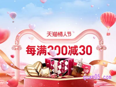 2023年天猫2.14情人节满多少减多少